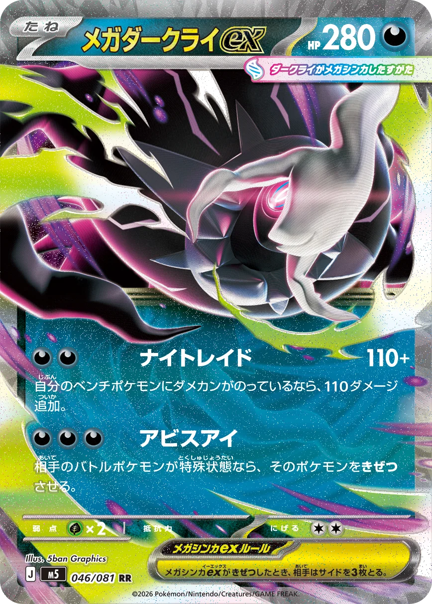 Abyss Eye Unleashes Mega Darkrai ex as Japanese Set, English Pitch Black Planned for July