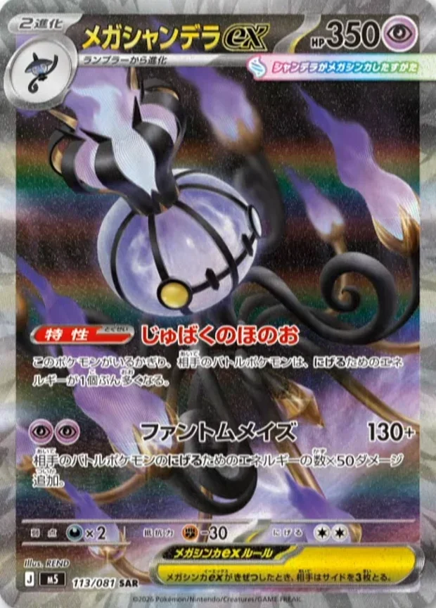 Abyss Eye Reveals Mega Chandelure ex and a Ghost Veil Lineup